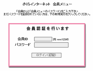会員メニュー