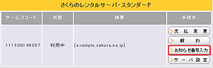 会員メニュー