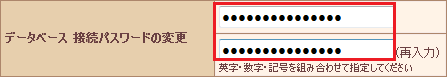 データベースの設定