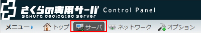 コントロールパネル
