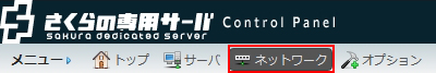 コントロールパネル