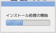 Fedoraインストーラー