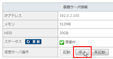 サービスの停止