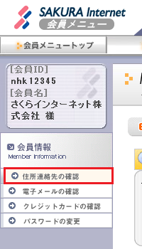 会員メニュー