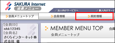 会員メニュー