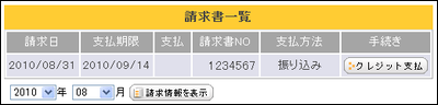 請求書一覧