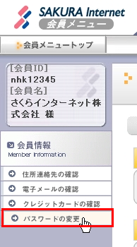 会員メニュー