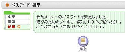 会員メニュー