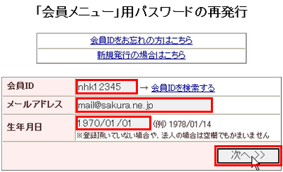 会員メニュー