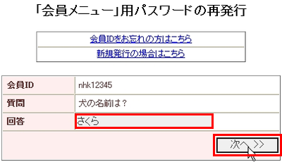 会員メニュー