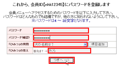 会員メニュー