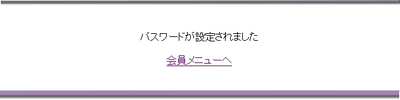 会員メニュー