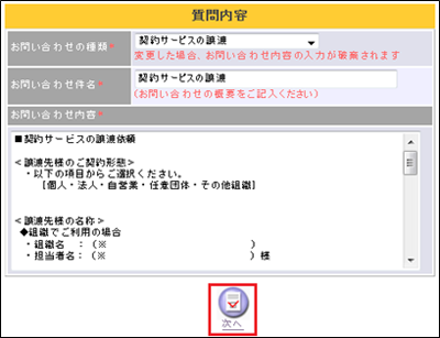 質問内容