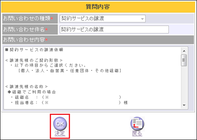質問内容