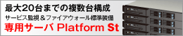 pT[o Platform St ő20܂ł̕\ T[rXĎ