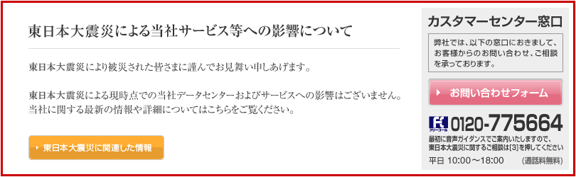 東日本大震災に関連した情報