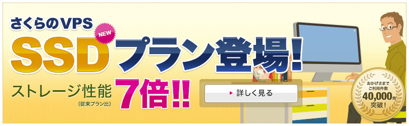 さくらのVPS