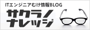 サクラノナレッジ