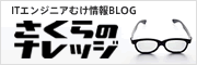 サクラノナレッジ