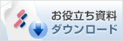資料請求フォーム